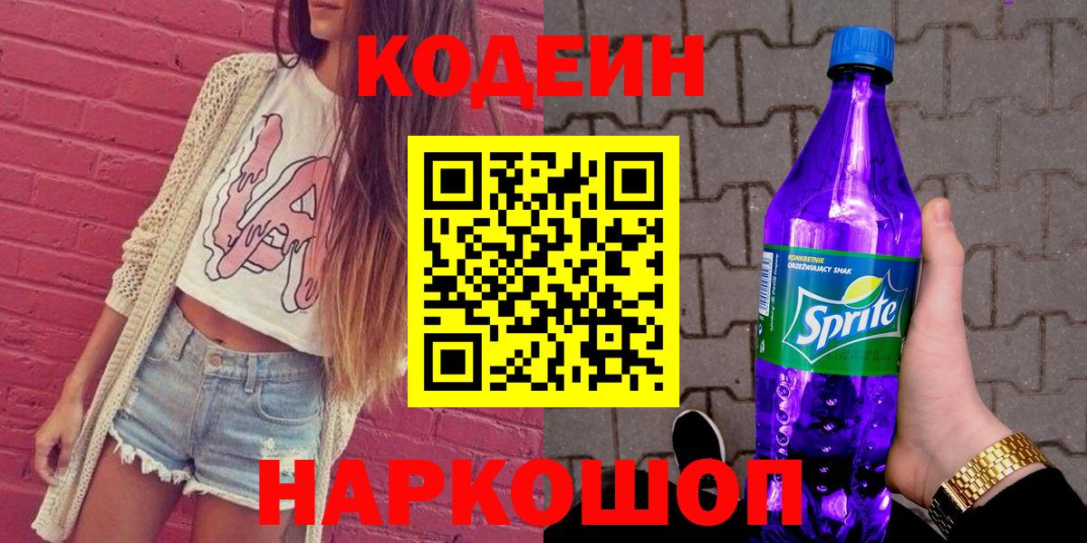 Шахты  Codein напиток Lean (лин)  Вход с VPN  Кодеиновый сироп Lean напиток Lean (лин) 