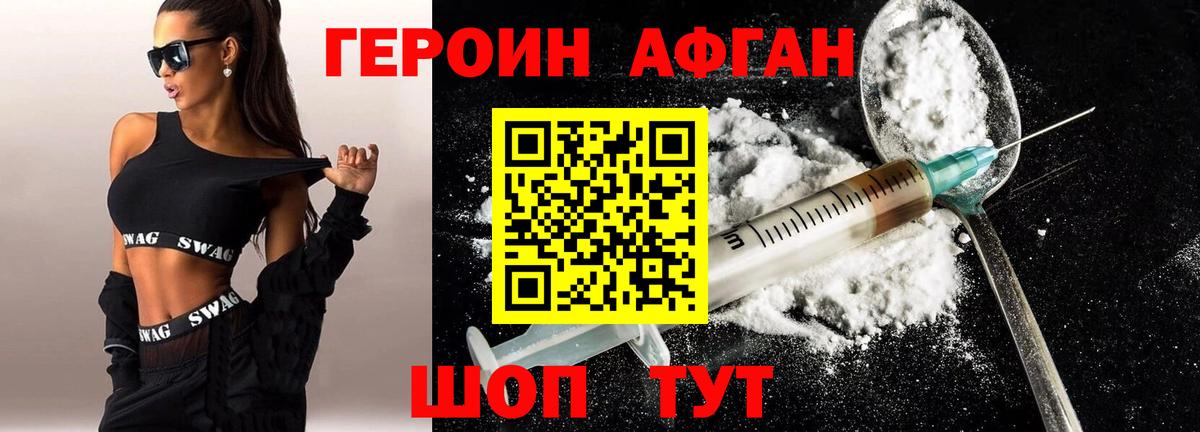 ГЕРОИН Афган  Вход с VPN  Шахты 