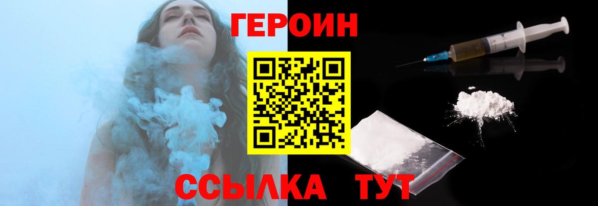 ГЕРОИН герыч Шахты