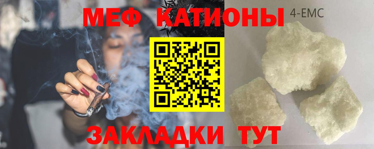 Меф мяу мяу кристаллы Шахты